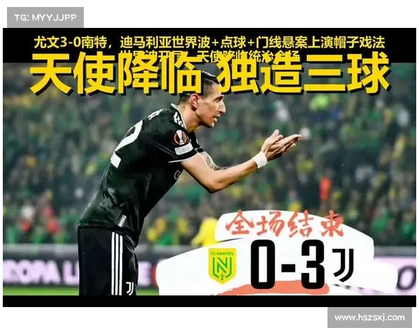 尤文图斯小组赛3-0完胜曼联 展现强劲实力全场掌控比赛主动权